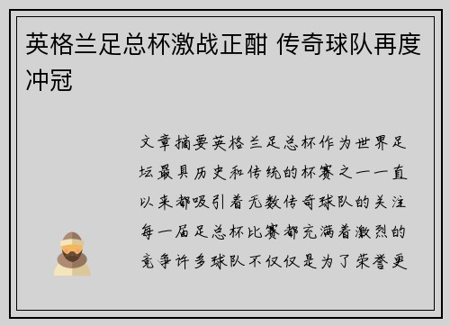 英格兰足总杯激战正酣 传奇球队再度冲冠 英格兰足总杯激战正酣 传奇球队再度冲冠