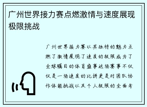 广州世界接力赛点燃激情与速度展现极限挑战 广州世界接力赛点燃激情与速度展现极限挑战