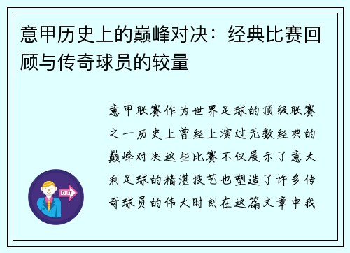 意甲历史上的巅峰对决:经典比赛回顾与传奇球员的较量 意甲历史上的巅峰对决:经典比赛回顾与传奇球员的较量