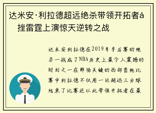 达米安·利拉德超远绝杀带领开拓者力挫雷霆上演惊天逆转之战 达米安·利拉德超远绝杀带领开拓者力挫雷霆上演惊天逆转之战