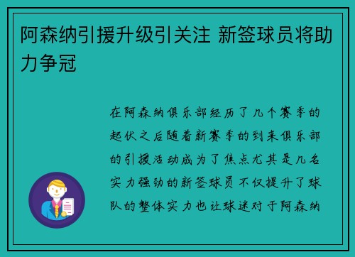 阿森纳引援升级引关注 新签球员将助力争冠 阿森纳引援升级引关注 新签球员将助力争冠