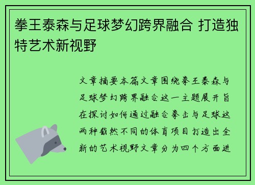 拳王泰森与足球梦幻跨界融合 打造独特艺术新视野 拳王泰森与足球梦幻跨界融合 打造独特艺术新视野
