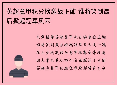 英超意甲积分榜激战正酣 谁将笑到最后掀起冠军风云 英超意甲积分榜激战正酣 谁将笑到最后掀起冠军风云