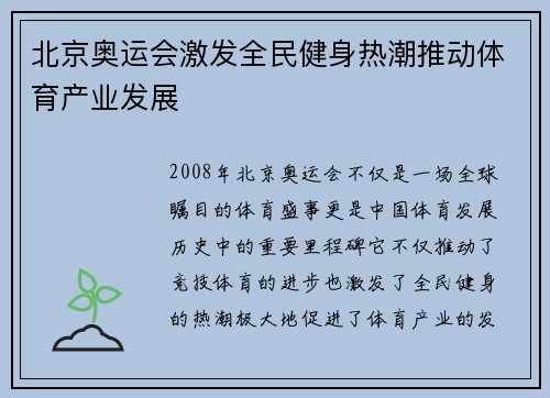 北京奥运会激发全民健身热潮推动体育产业发展 北京奥运会激发全民健身热潮推动体育产业发展